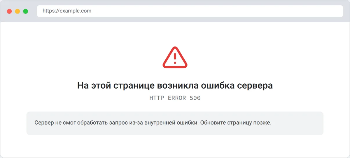 Ошибка 500 в браузере