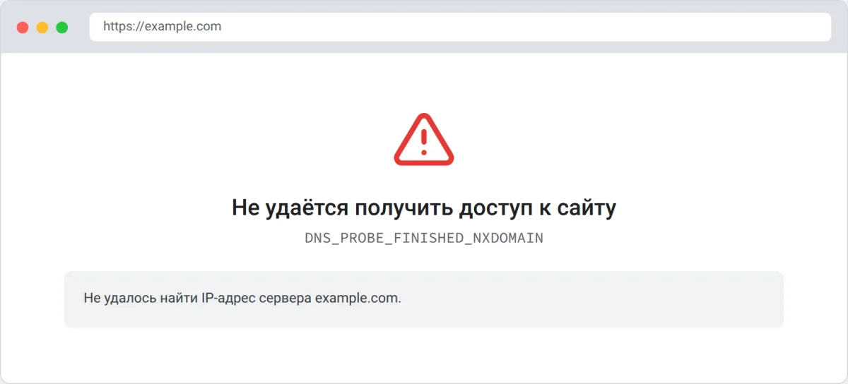 Ошибка DNS_PROBE_FINISHED_NXDOMAIN